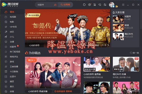 腾讯视频2018解锁版下载_腾讯视频pc端vip解锁版下载