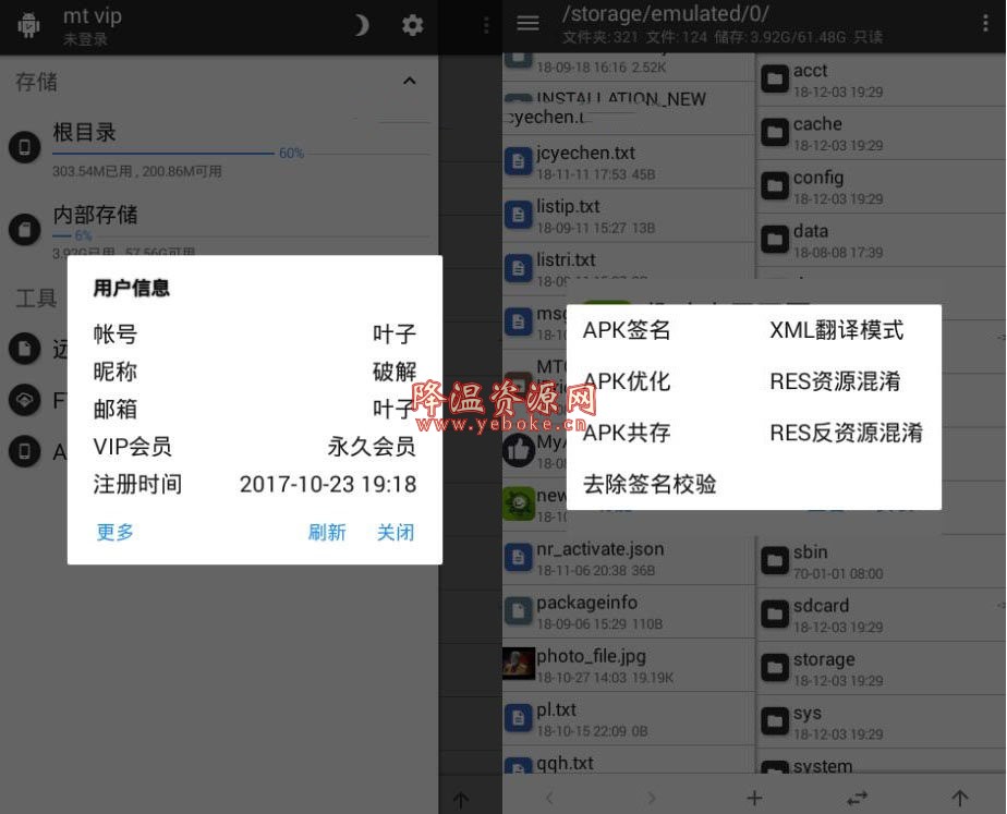 MT管理器 v2.5.3 完美解锁版 Android 第1张