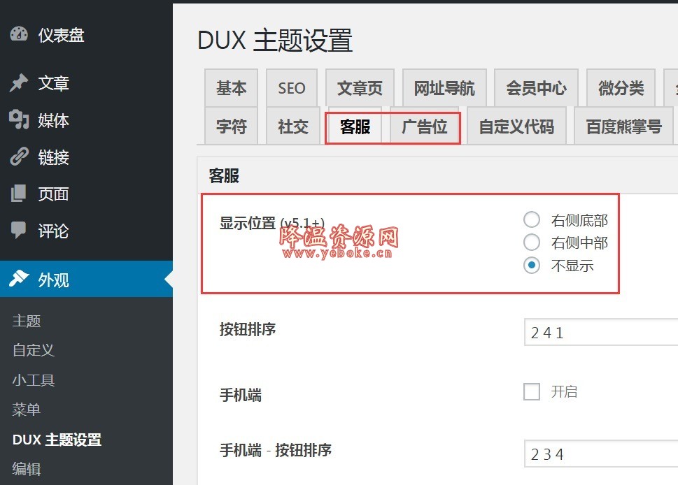 WordPress dux5.1完美授权版 非常强大的WordPress主题 Windows 第1张