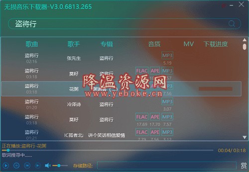 无损音乐下载器 v3.1 解锁版 付费音乐免费下