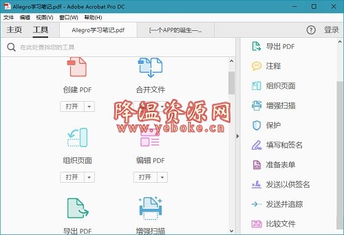 Acrobat Pro DC 2019 绿色解锁版 PDF制作软件