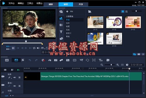 会声会影中文解锁版