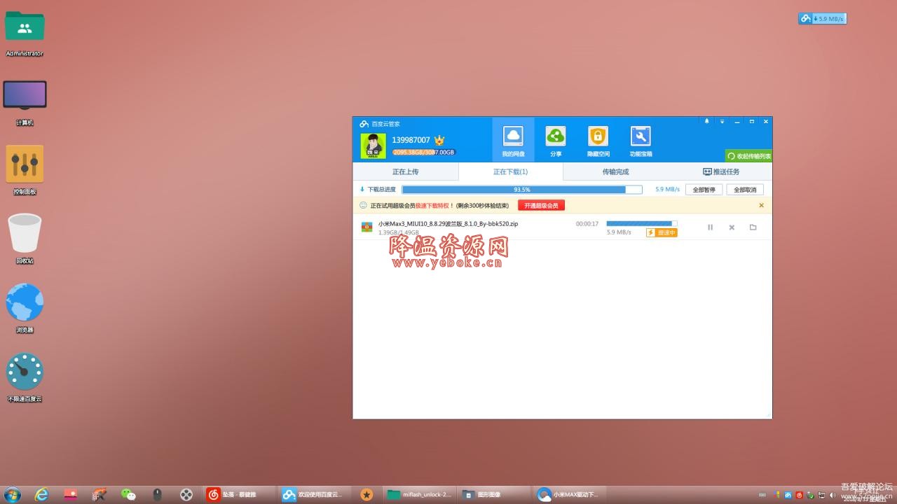 百度云不限速版