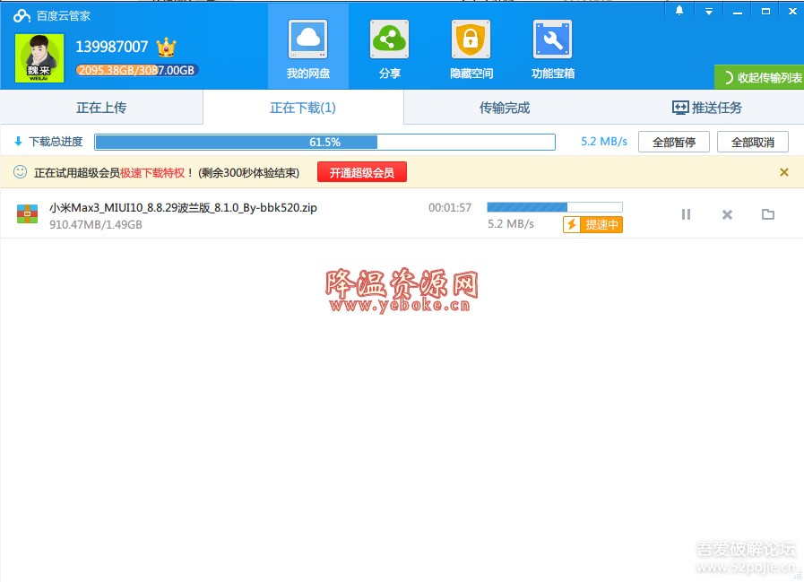 百度云不限速版