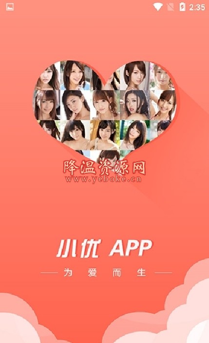 小优视频 v3.0 免费版 Android 第1张