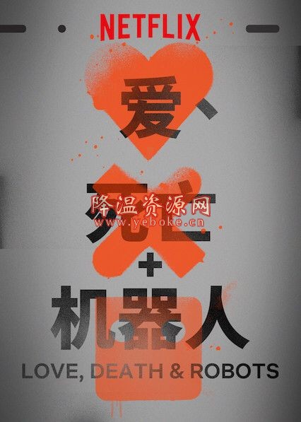 爱死亡和机器人 1080p迅雷下载地址 新闻热点 第1张