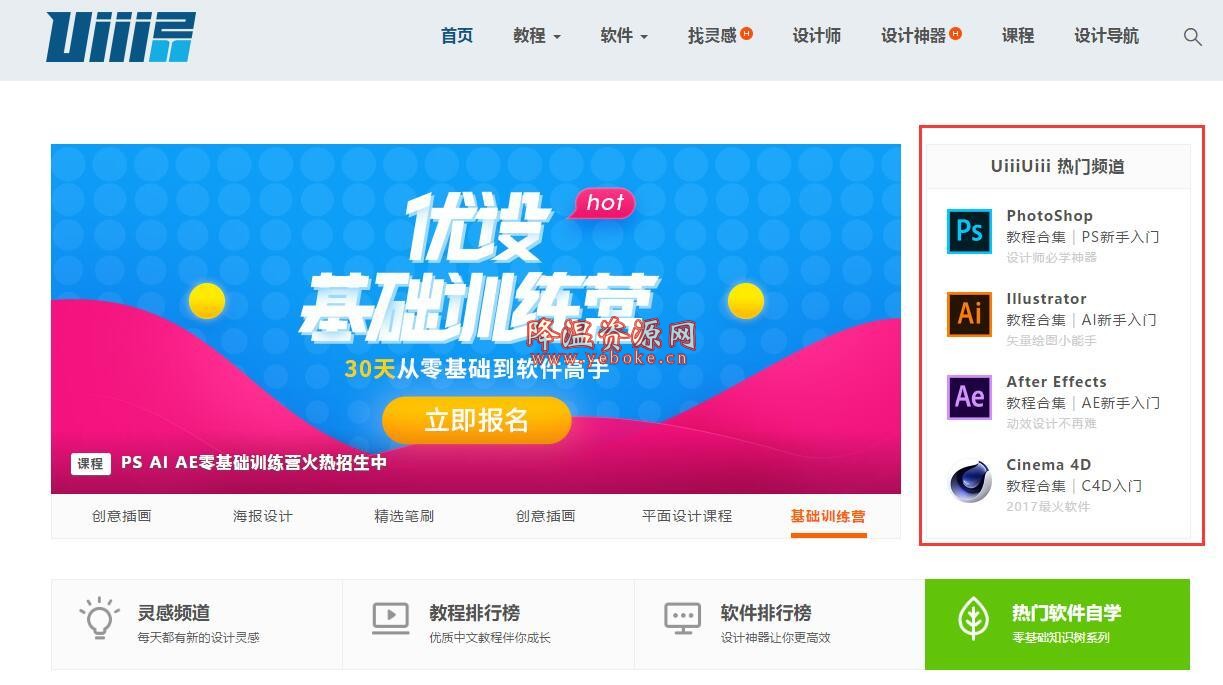 学习ps的网站分享 ps入门学习网站链接 新闻热点 第1张