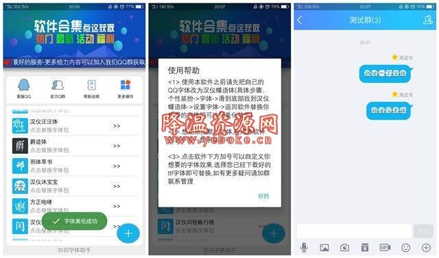 怎么免费用qq付费字体?QQ字体助手免费使用付费字体 新闻热点 第1张