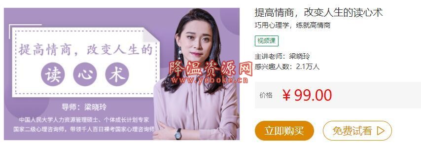 提高情商,改变人生的读心术百度云下载 新闻热点 第1张