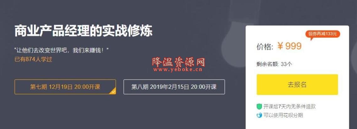 商业产品经理的实战修炼课百度云免费下载 新闻热点 第1张