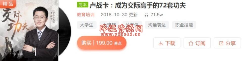 卢战卡:成为交际高手72套交际功夫百度云免费下载 新闻热点 第1张