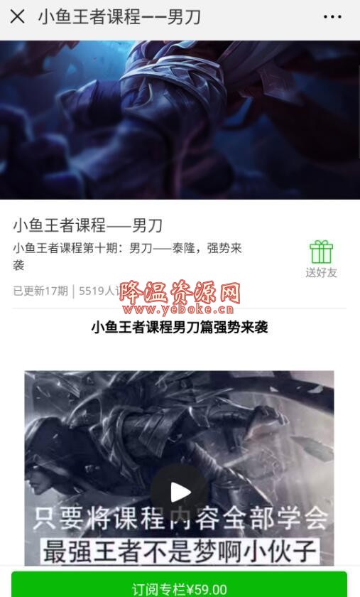 LOL小鱼王者课程视频下载 新闻热点 第2张