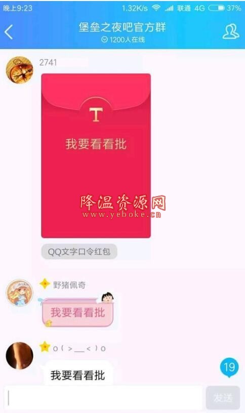 QQ发我要看看批举报封号7天教程 新闻热点 第1张