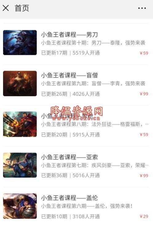LOL小鱼王者课程视频下载 新闻热点 第3张