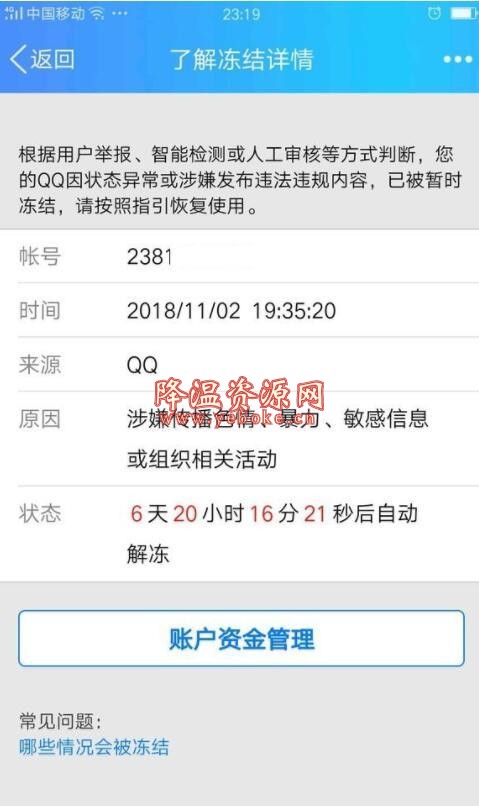 QQ发我要看看批举报封号7天教程 新闻热点 第2张