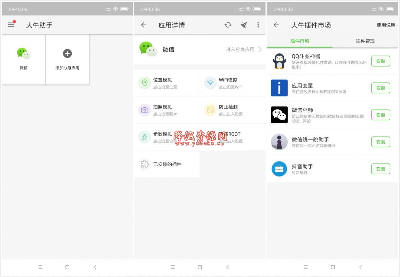 大牛助手 vip免登陆解锁版 Android 第1张