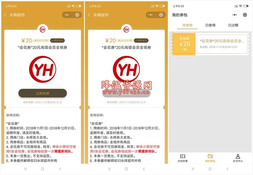 20元永辉超市全场券1元购教程 活动资讯 第2张