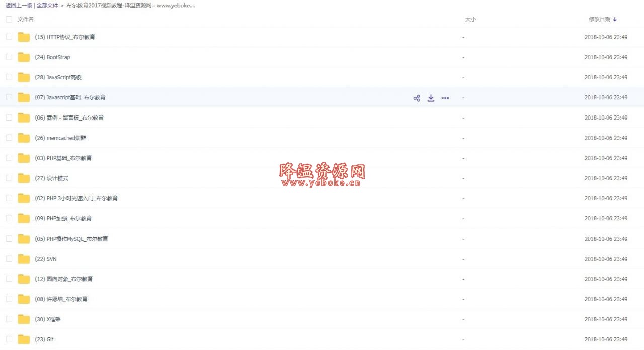2017布尔教育php视频百度云下载 让你成为php大神 新闻热点 第1张