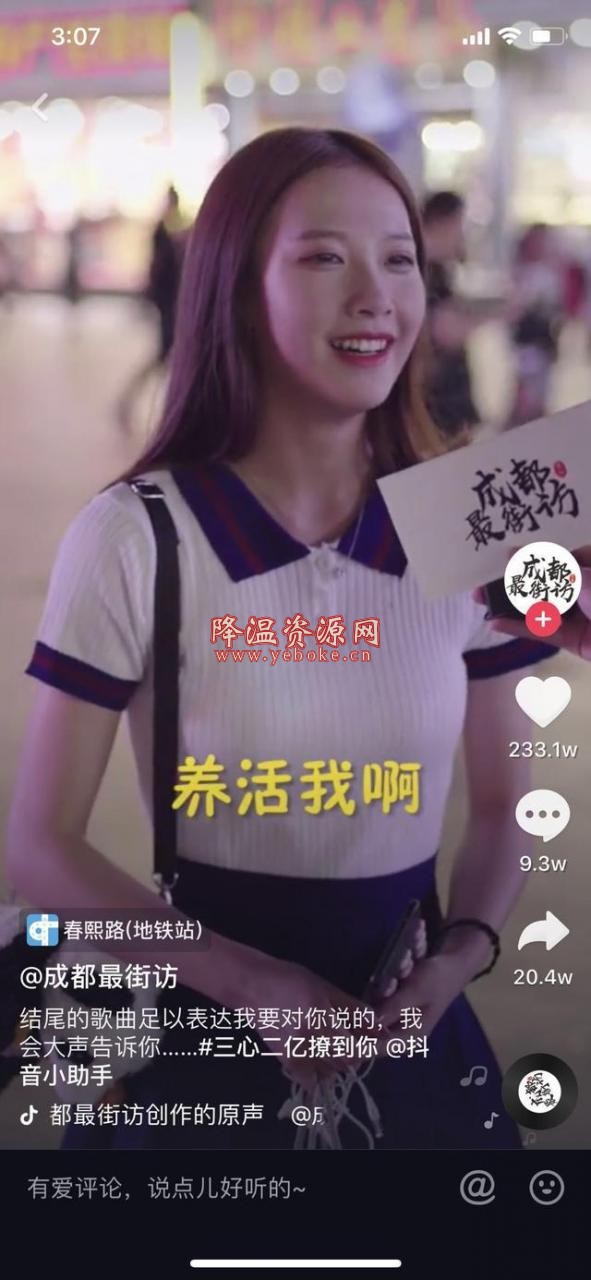 成都小甜甜是谁 成都小甜甜抖音号多少