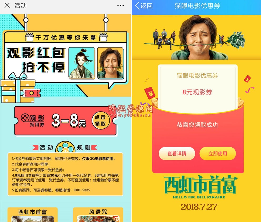 免费领3-8元猫眼电影抵用券 活动资讯 第1张