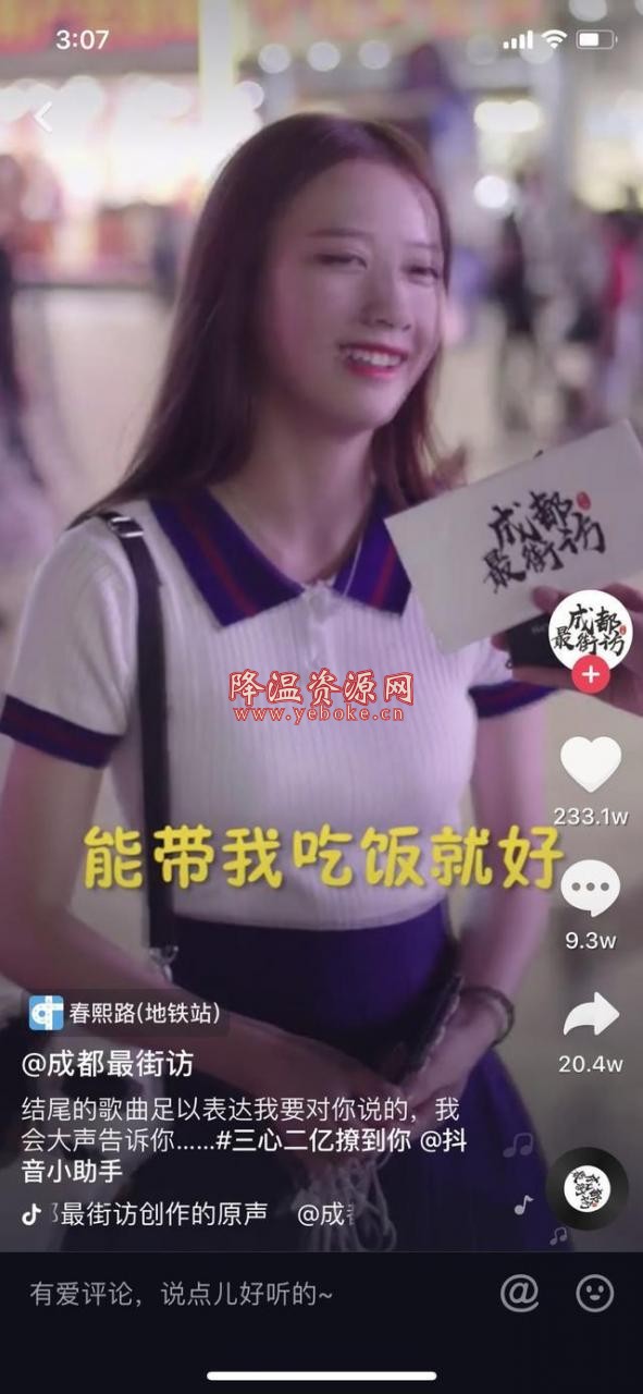成都小甜甜是谁 成都小甜甜抖音号多少