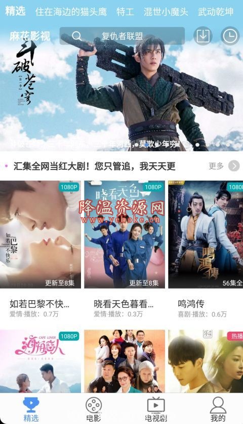 麻花影视 v2.1.0 vip解锁版 Android 第1张