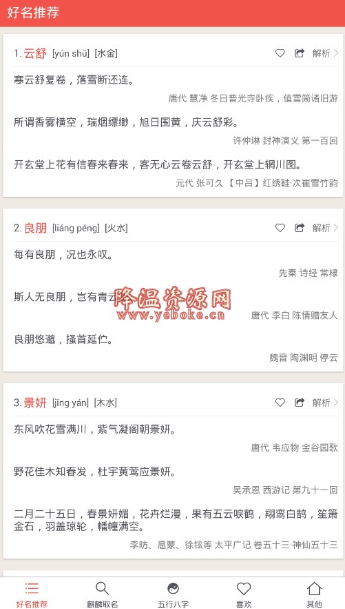 麒麟取名 v3.5 vip解锁版 Android 第1张