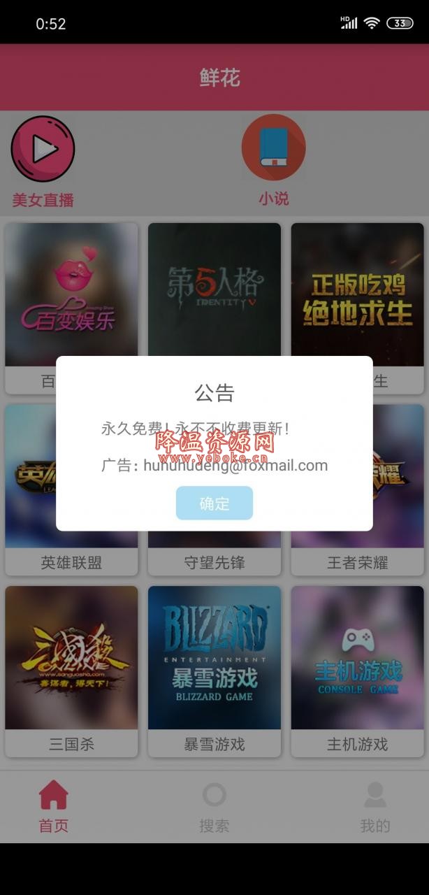鲜花宝盒 v1.0 永久免费版 Android 第2张