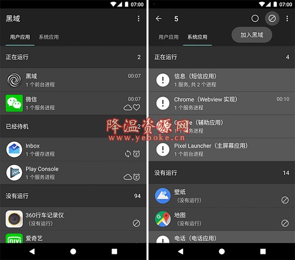 黑域(黑阈) v3.5.8 安卓版 Android 第1张