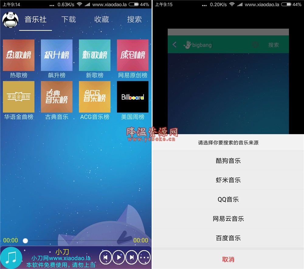 音乐狂 v4.0 解锁版 Android 第1张