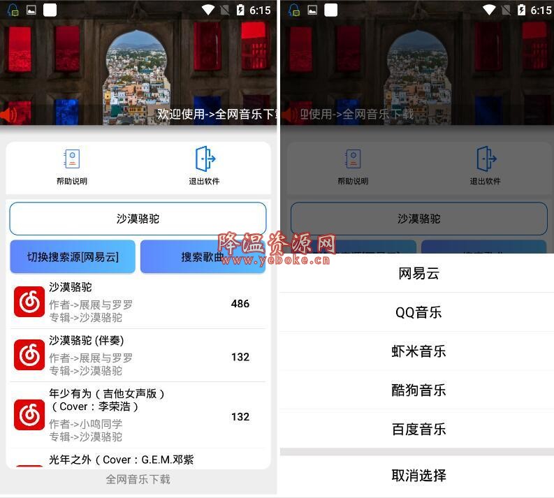 全网音乐免费下载软件 Android 第1张