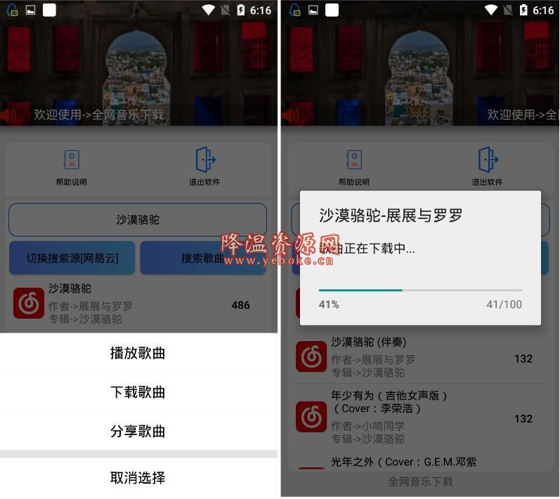 全网音乐免费下载软件 Android 第2张