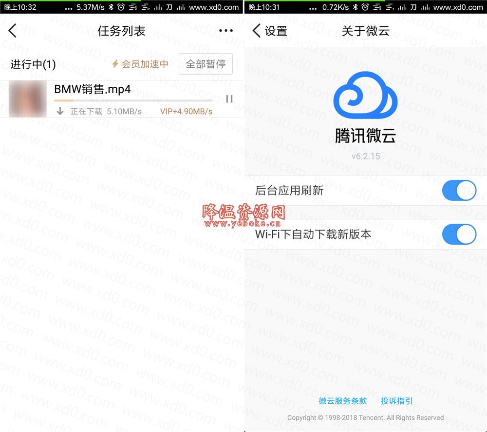 微云 v6.5.7 vip解锁版 Android 第1张