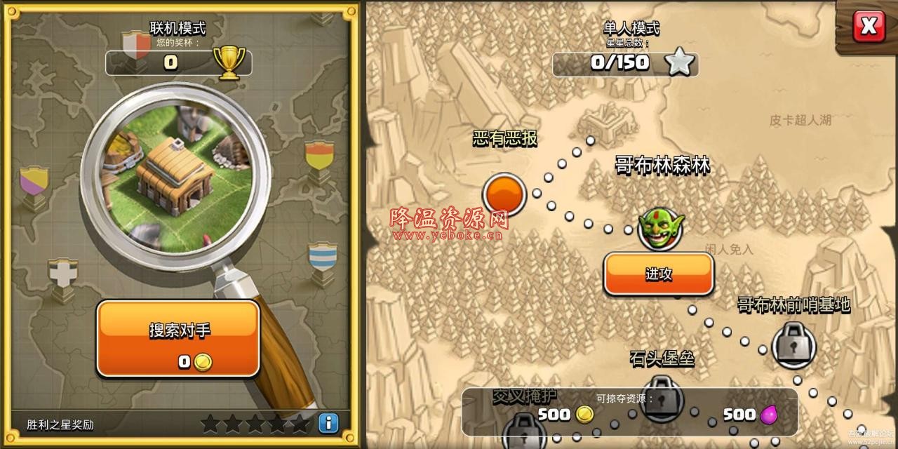 部落冲突最新解锁版 Android 第1张