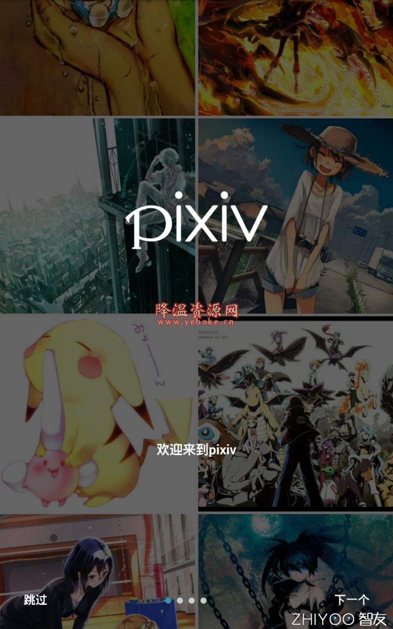 pixiv v5.0.130 解锁版-119下载站