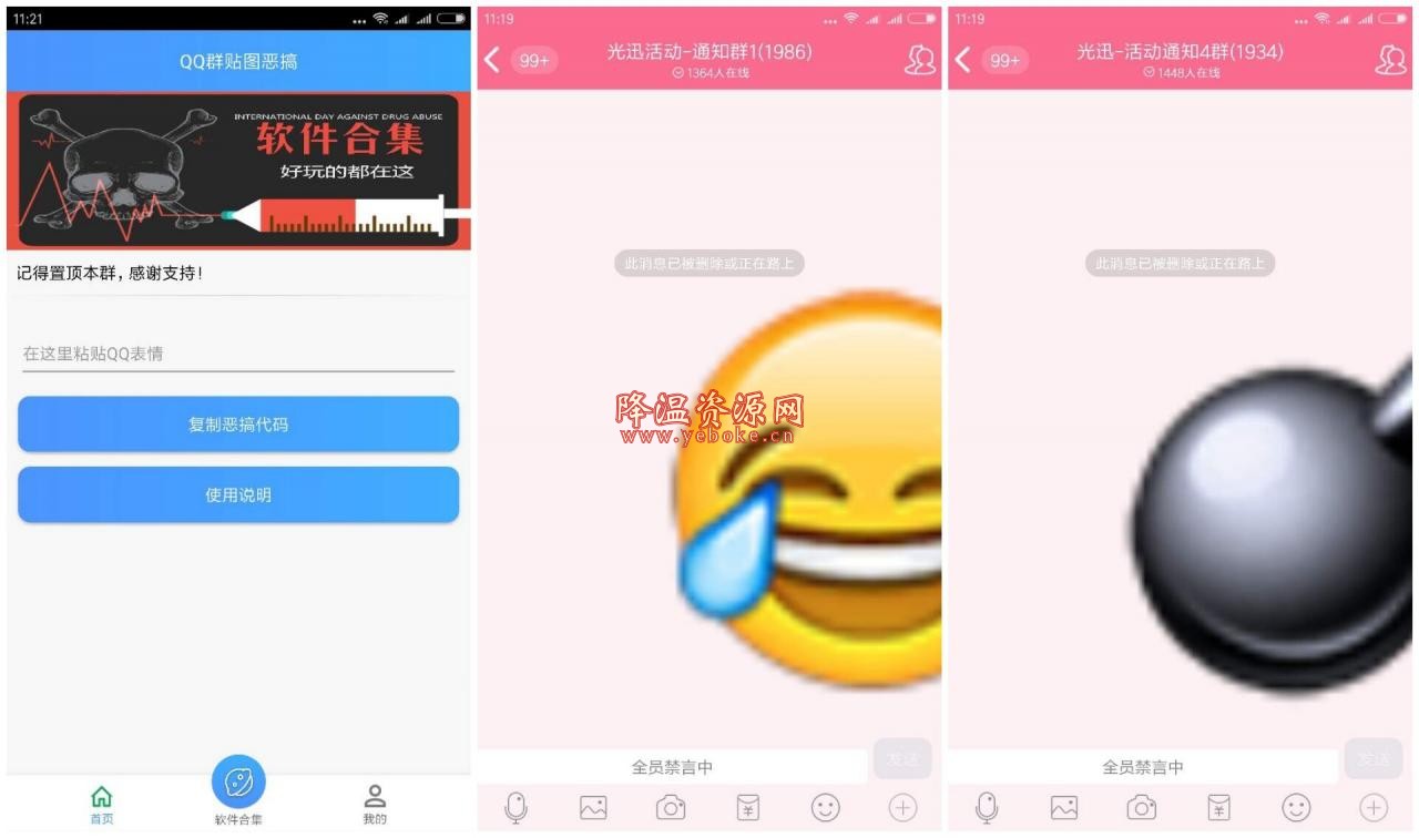 QQ群贴图恶搞霸屏软件 Android 第1张