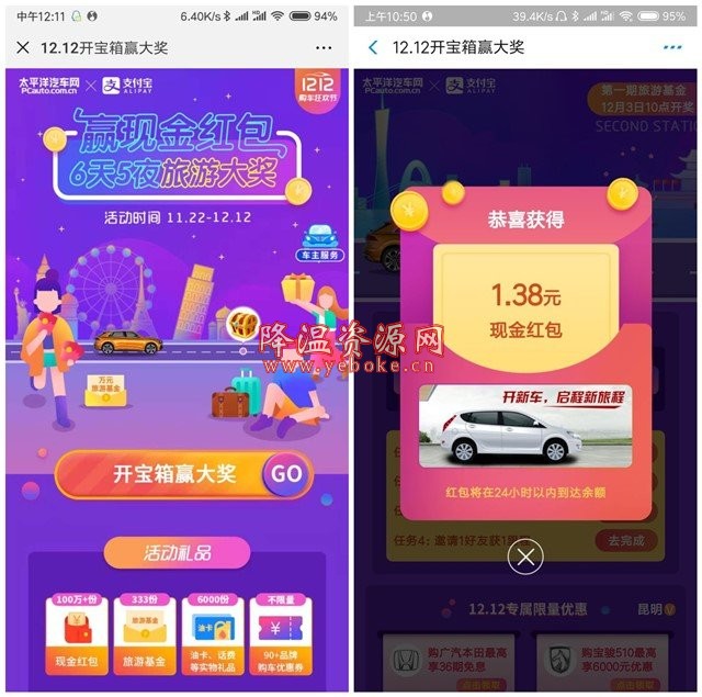 支付宝太平洋汽车开宝箱赢活动分享 活动资讯 第1张