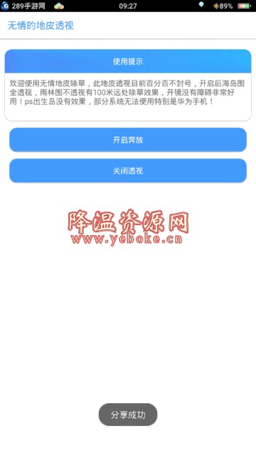 刺激战场地皮透视辅助 Android 第1张