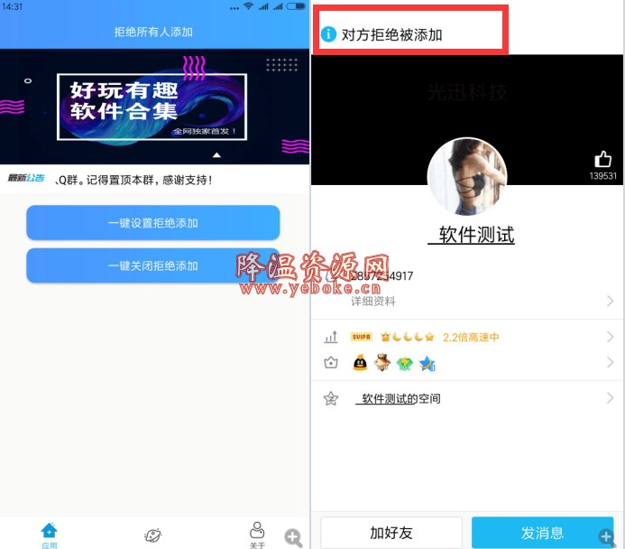 qq设置拒绝被添加软件 Android 第1张