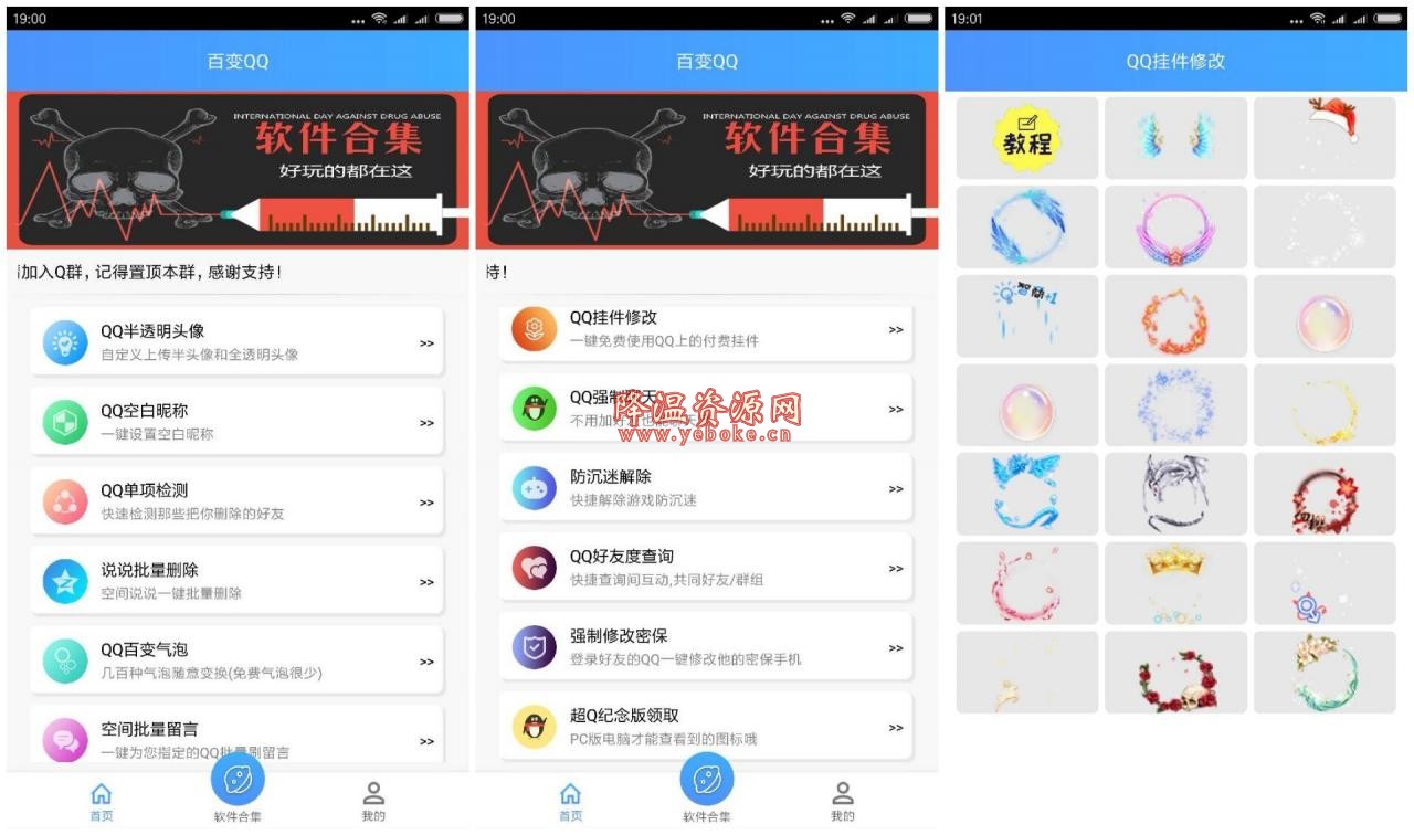百变QQ v2.0 安卓版-119下载站