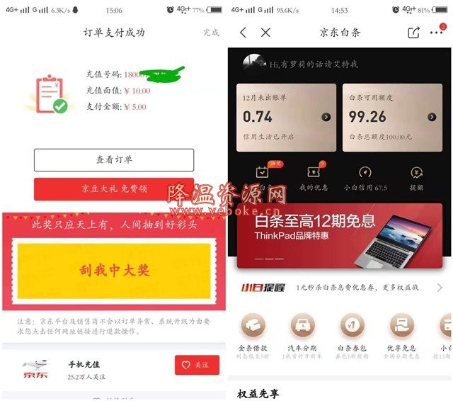 京东白条0.74元免费撸52Q币 活动资讯 第1张