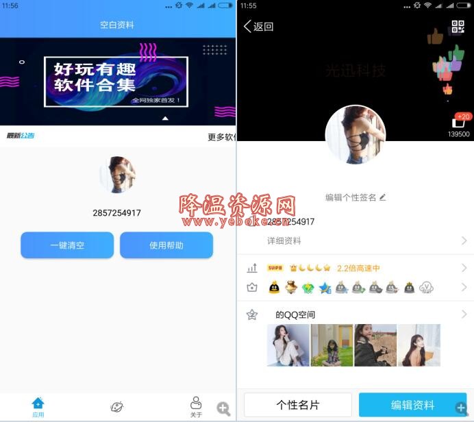 空白资料生成器 安卓版 Android 第1张