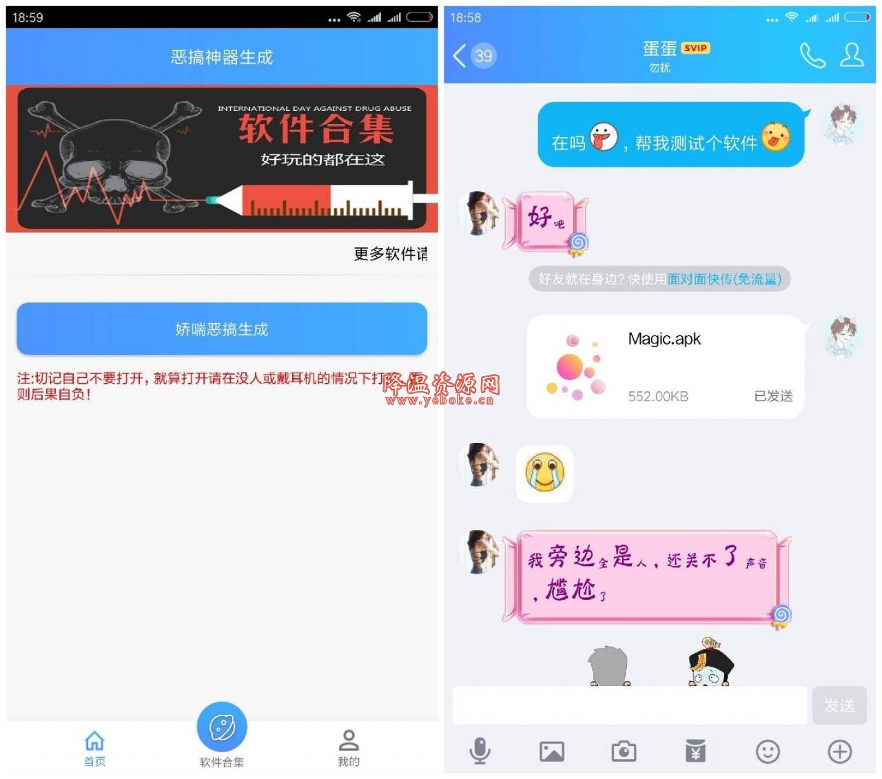 恶搞软件生成器 免费版 Android 第1张