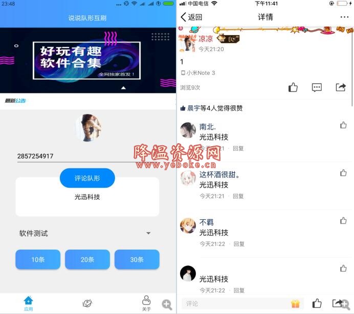 qq空间说说队形互刷工具-119下载站
