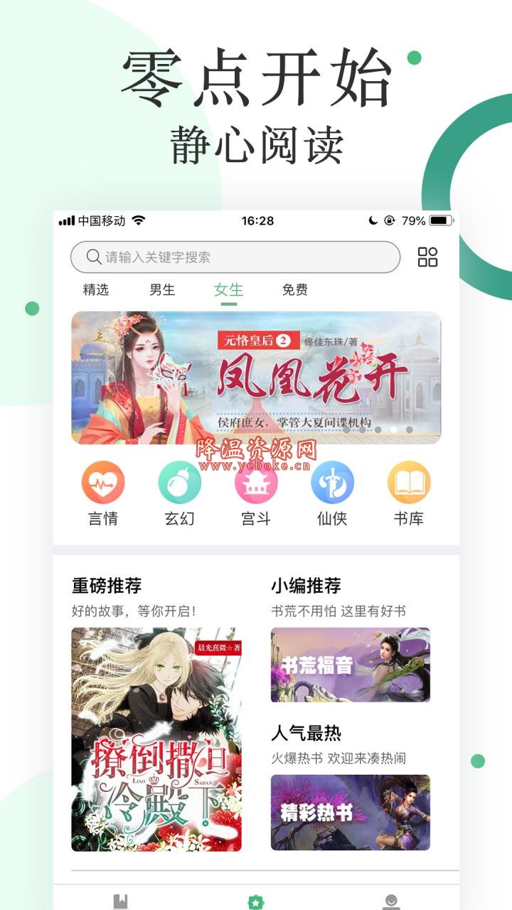 零点阅读 v3.0 解锁版 Android 第1张