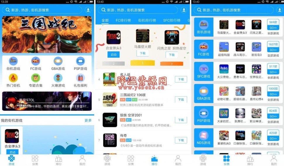 街机123 v2.0 游戏盒子-119下载站