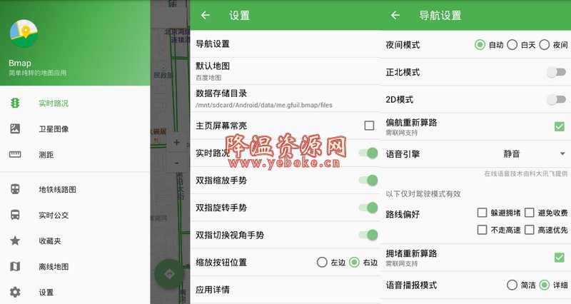 Bmap地图 v6.2 官方版 Android 第1张