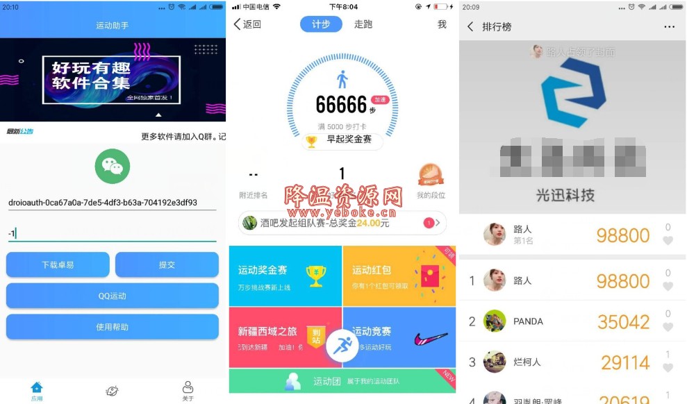 运动助手 最新解锁版 Android 第1张