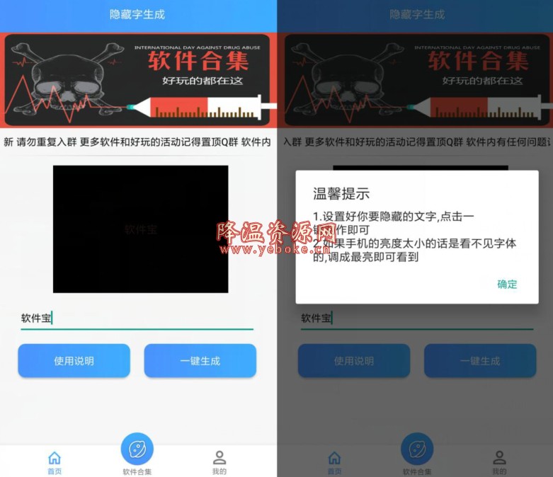 隐藏字生成软件 Android 第1张
