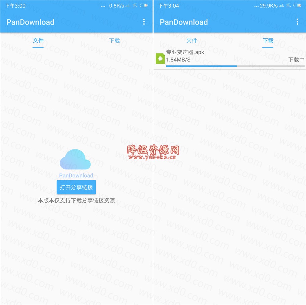 PanDownload 安卓免费版 Android 第1张
